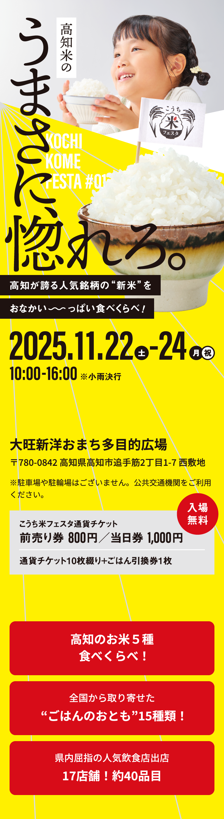 高知こめフェスタ2025 メインビジュアル
