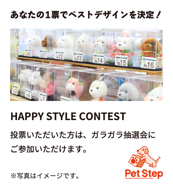 HAPPY STYLE CONTEST