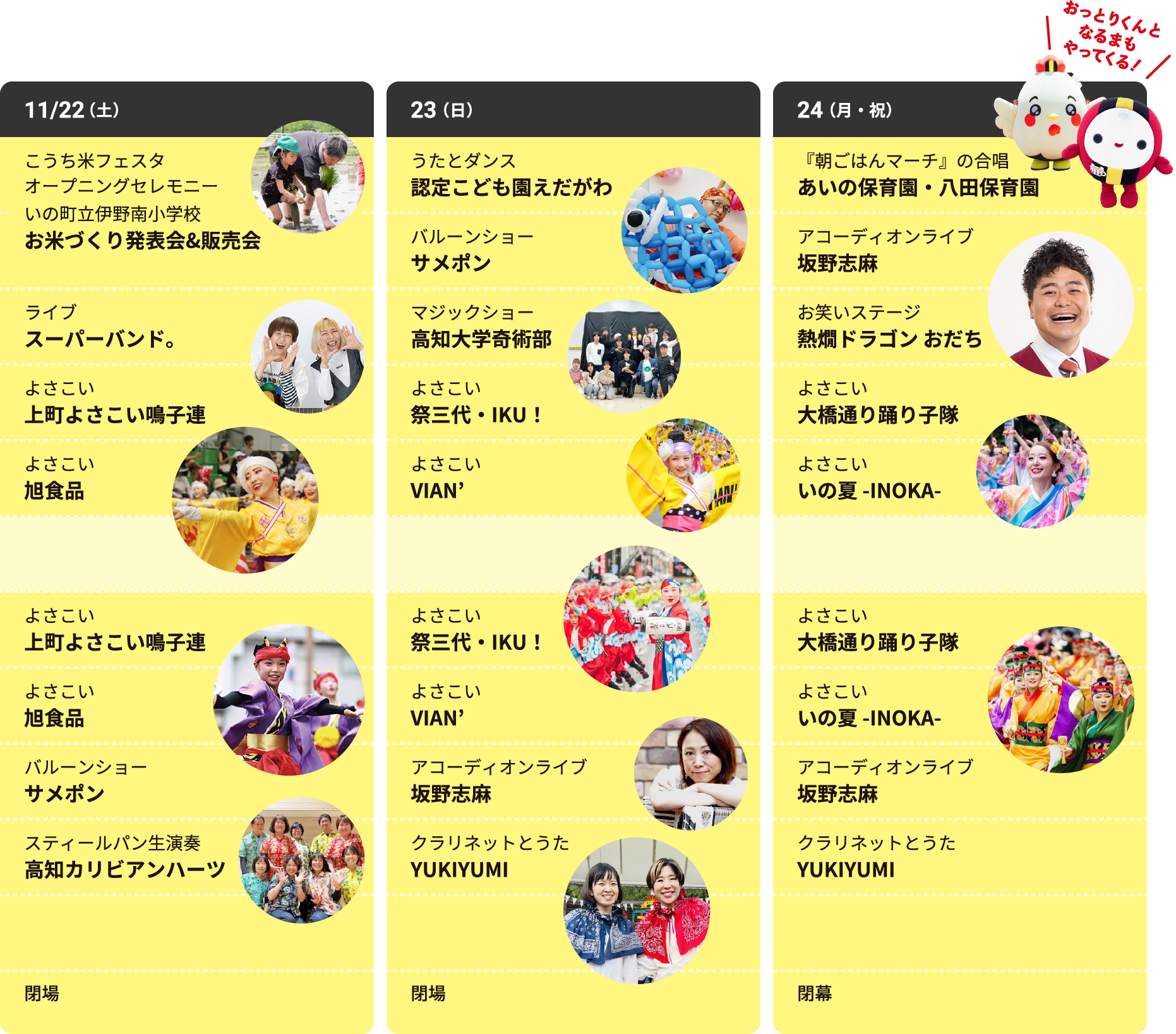 ステージ スケジュール