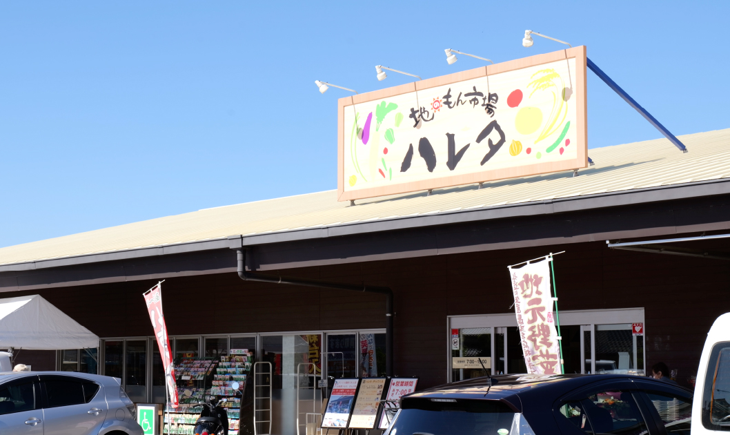 地のもん市場 ハレタ