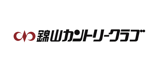 錦山カントリークラブ